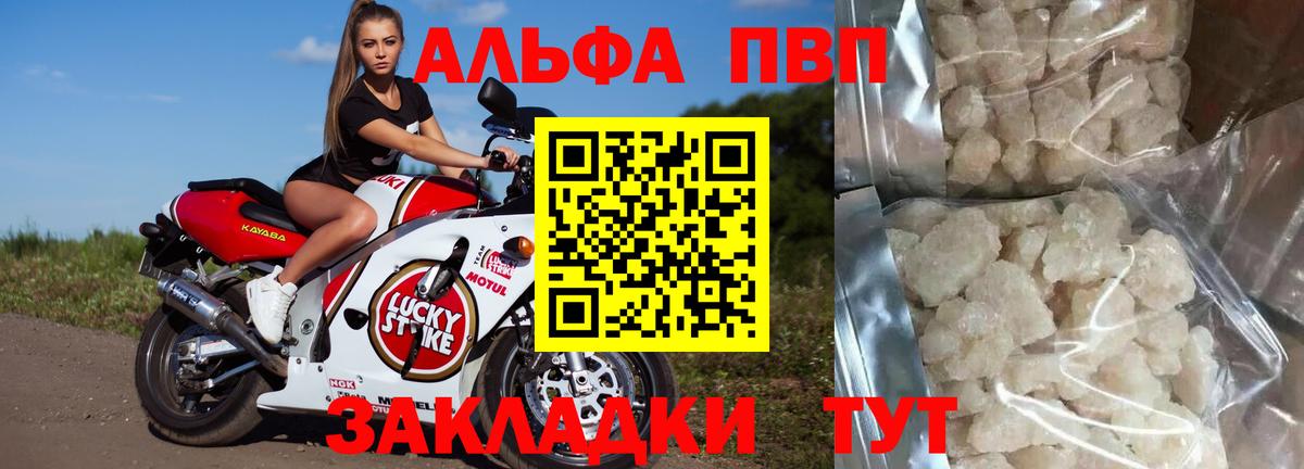 A-PVP кристаллы Ставрополь