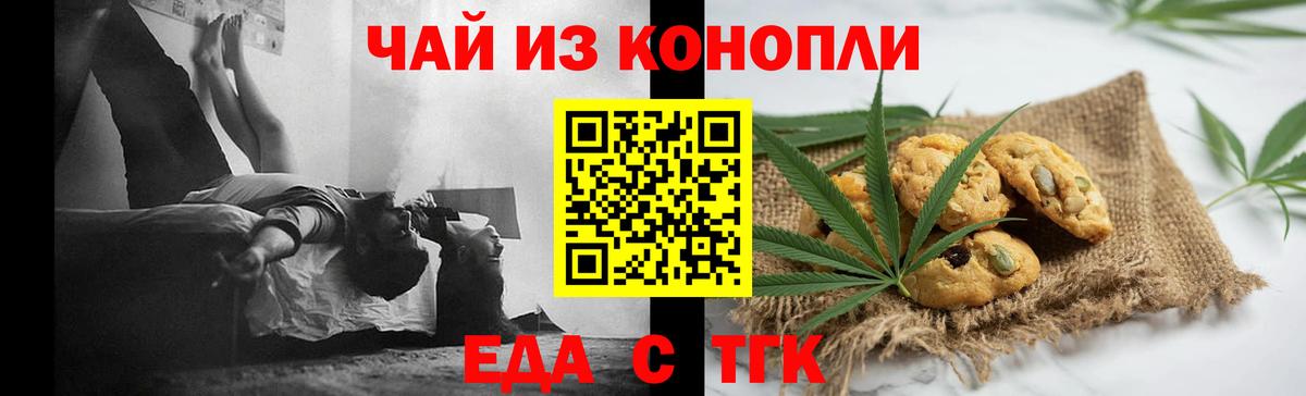 Ставрополь  Cannafood марихуана  Вход с VPN 