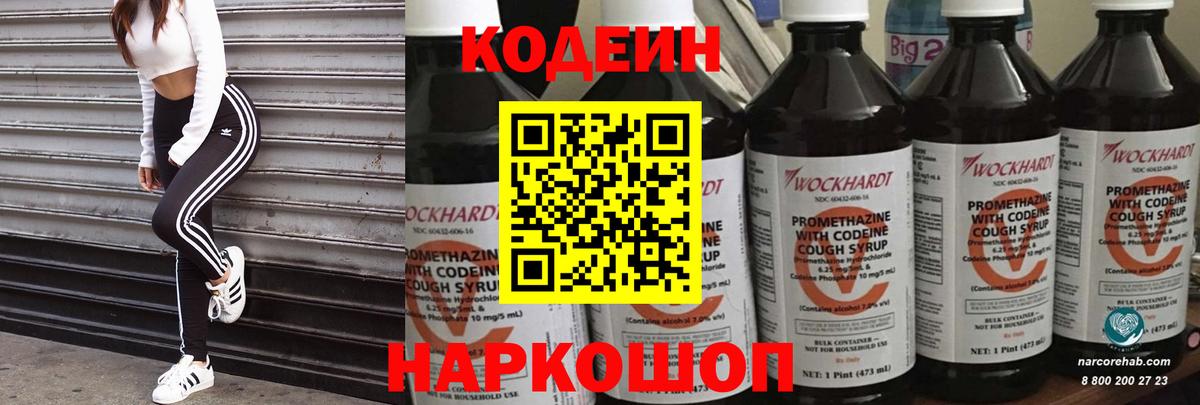 Кодеиновый сироп Lean напиток Lean (лин) Ставрополь