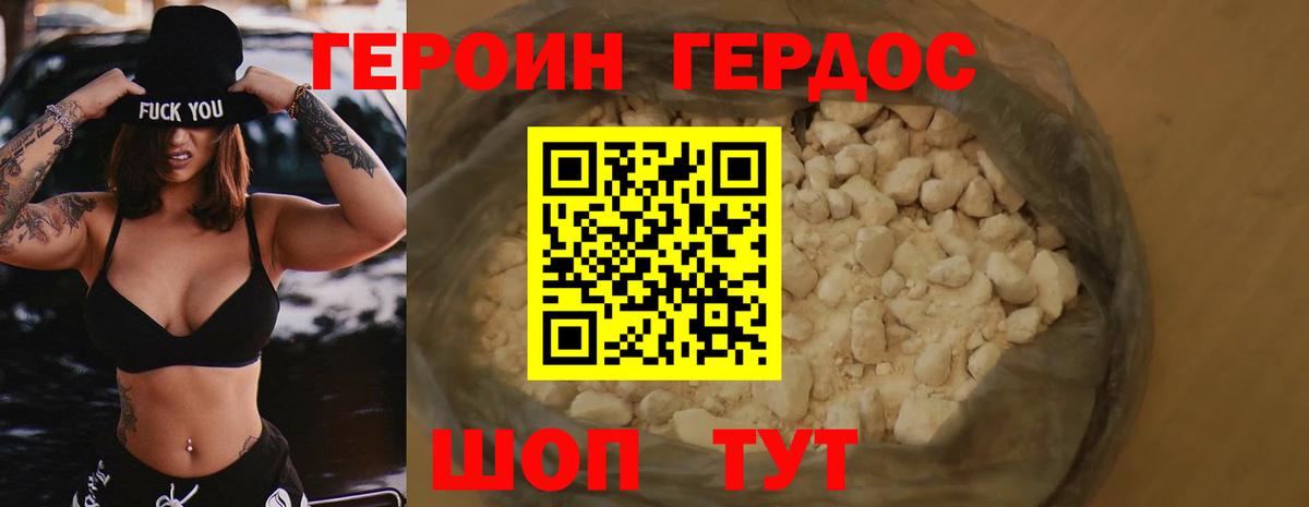 Героин белый  Вход с VPN  Ставрополь 
