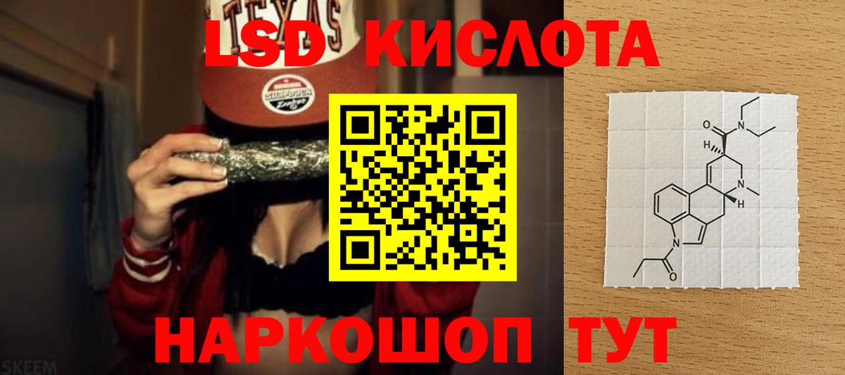ЛСД экстази  Вход с VPN  ЛСД экстази кислота  Ставрополь  ЛСД экстази кислота 