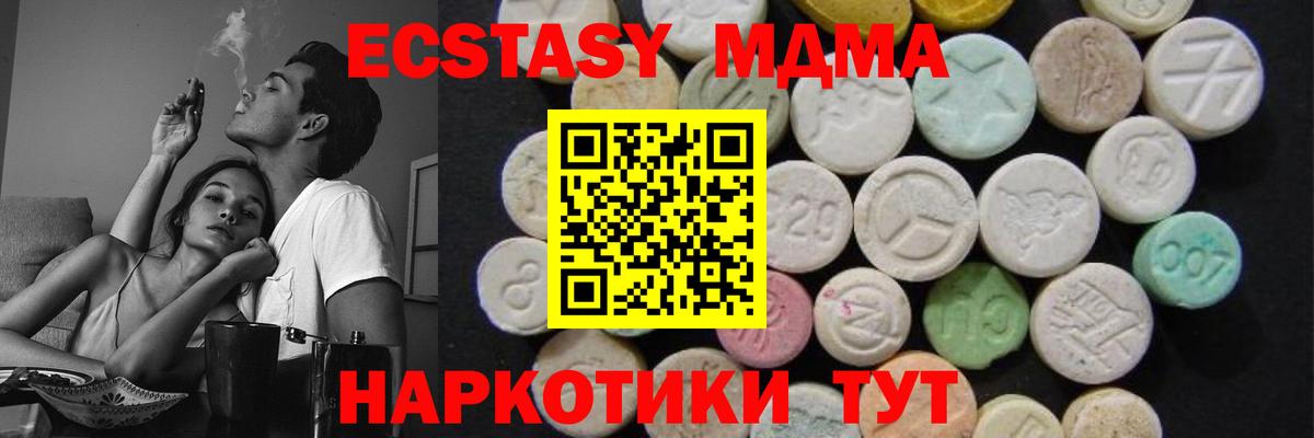 МДМА Molly  МДМА кристаллы  Вход с VPN  МДМА  Ставрополь 